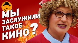 ПРОКЛЯТАЯ БАБКА, ФАВОРИТКА, МИРАЙ и СПАСТИ ЛЕНИНГРАД – Обзор Премьер