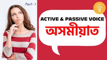 Easy Way to Master Voice Change: Active to Passive in Assamese!