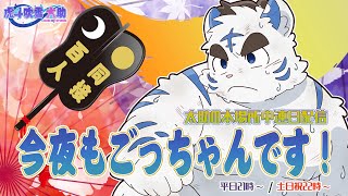 今夜もごっちゃんです！太助の本場所中連日配信【九月場所三日日】