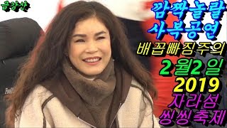 💗버드리 깜짝놀랄 섹시하게 촬영 2월2일 💗 2019 자라섬 씽씽축제 초청 공연 💗버드리 깜짝놀랄 섹시하게 촬영 2월2일 💗 2019 자라섬 씽씽축제 초청 공연