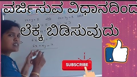 #S.S.L.C maths in kannada #ವರ್ಜಿಸುವ ವಿಧಾನ#maths class 10#class 10 maths in kannada #varjisuv vidhan