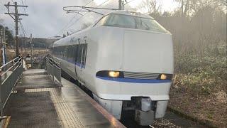 683系 特急サンダーバード金沢行き 北陸本線牛ノ谷駅通過