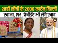 PM Modi और President Murmu के लिए रवाना हुई Muzaffarpur की Shahi Litchi, जानिए क्या है खास? #bihar