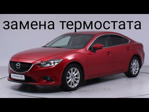 Замена приводного ремня и термостата на Mazda 6.