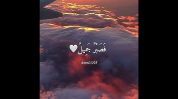 صوت عذب اسلام صبحي- فصبر جميل - سوره يوسف