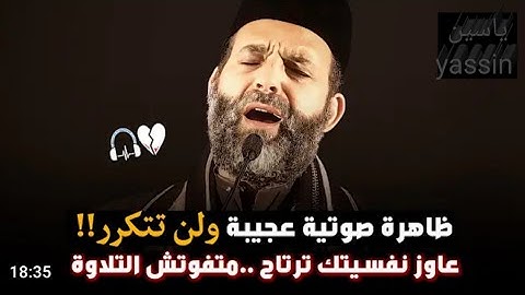 تلاوه عجيبه خاشعه وترتيل مبكي يغسل القلب.عبقري التلاوه الشيخ حسن صالح