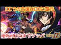 スパロボDD 魔神と朱の軌跡orスーパーヴァリバスターライフル狙い スパロボDD 魔神と朱の軌跡orスーパーヴァリバスターライフル狙い