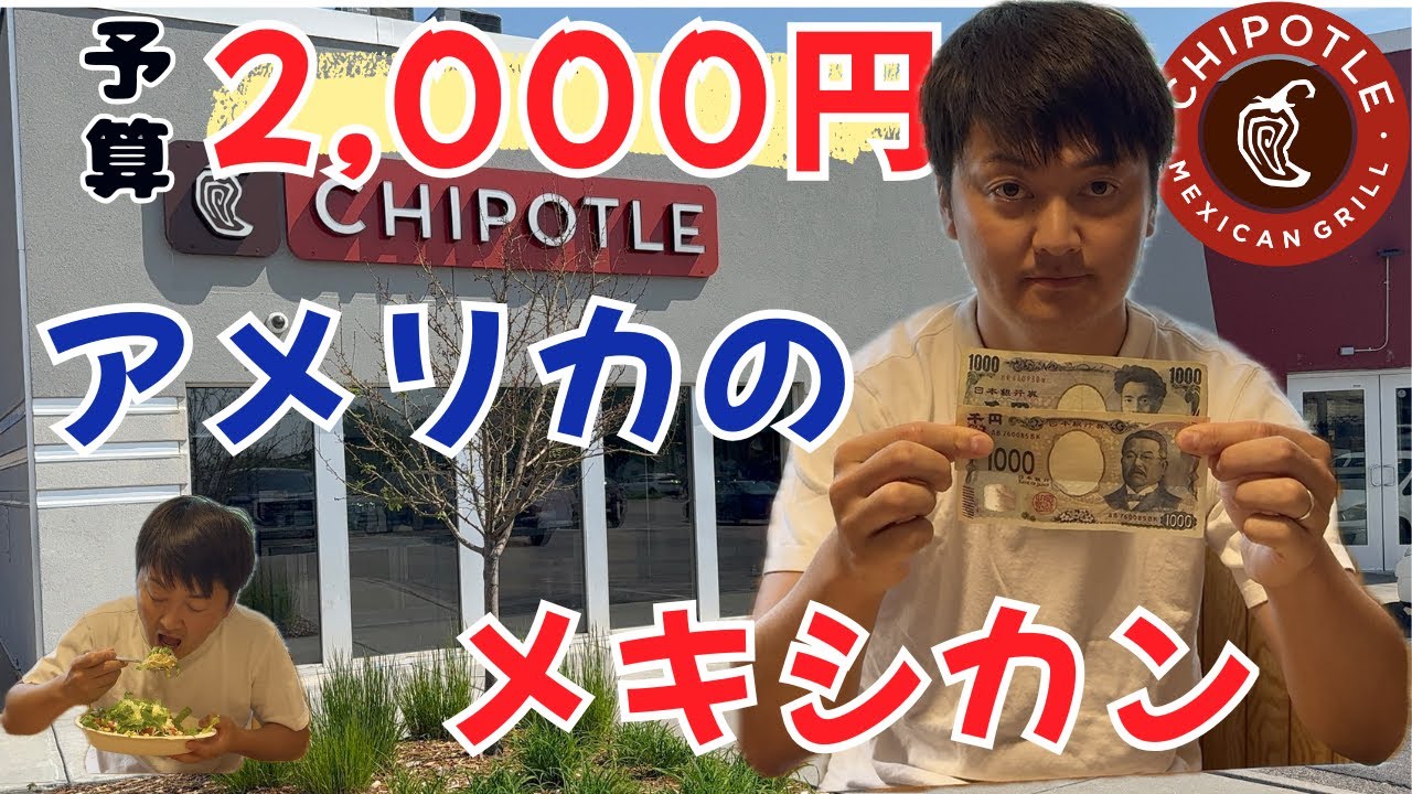 【2000円で外食🇺🇸】〜超人気メキシカンレストラン〜Chipotleが美味すぎる🌮
