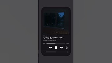 آيات من سورة السجدة بتلاوتة القارئ أحمد العجمي #الجزائر #اكسبلور #تفاعلواااا #لايك #اسلام #راحة