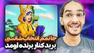 سمی ترین بازیم رو داخل این چالش داشتم واقعا 😂