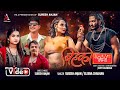 Bihe Ma Aau Hai Bhupu Maya Nimto Pathako Xu ब ह क न म त Elena Chauhan New Song2025 Nepalisong Bihe Ma Aau Hai Bhupu Maya Nimto Pathako Xu ब ह क न म त Elena Chauhan New Song2025 Nepalisong