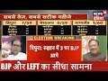 इतिहास में पहली बार BJP और Left का सीधा सामना | Tripura Election Result 2018 Live | News18 India