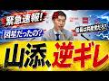 【速報】共産党・山添拓議員、辺野古巡り記者の質問に激怒!瞬間映像