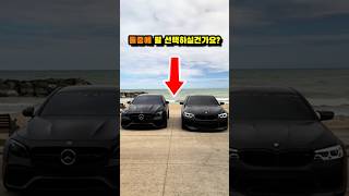 벤츠 AMG vs BMW M 당신의 선택은?