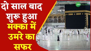 Umrah Permits | दो साल बाद शुरू हुआ Mecca में उमरे का सफर | Saudi Ministry of Hajj and Umrah | Urdu screenshot 5