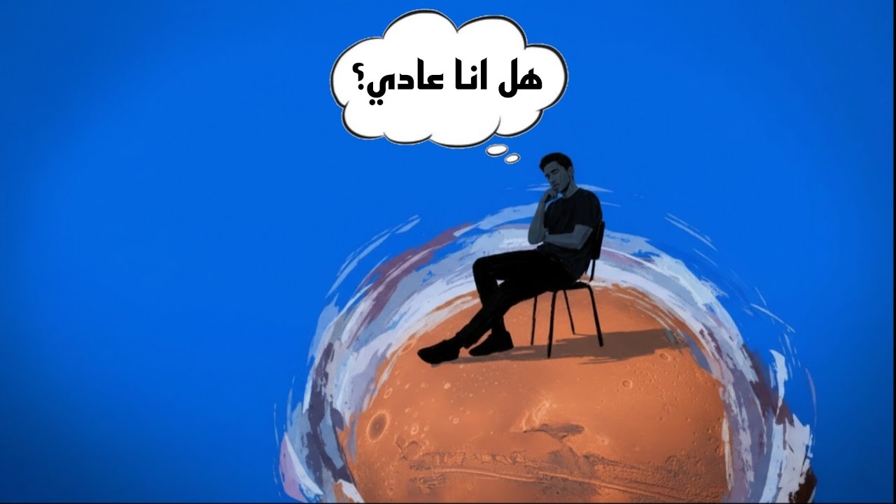 هل انت مميز حقا؟ ام انت شخص طبيعي - YouTube