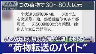 不正注文先で分かった「SNSで転送頼まれた」クレカ被害拡大の実態(2023年4月8日)