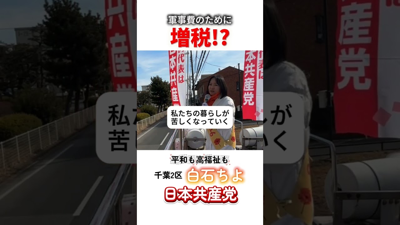 軍事のために増税⁉️