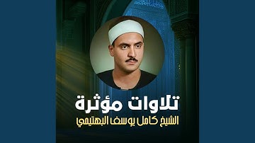 تلاوة من سورة البقرة (158-176) (لايف)