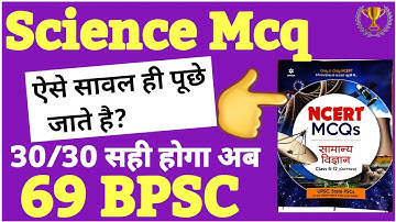 🔥 69 Bpsc Pt के लिए science mcq | Arihant Ncert science MCQ | Bpsc Science MCQ | Bpsc pt strategy