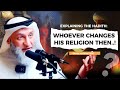 شرح حدیث هر که دینش را تغییر دهد