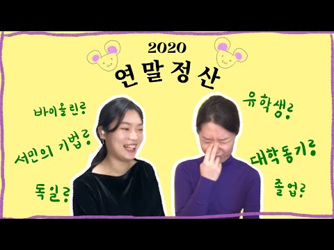 Adieu2020, WELCOME2021! Ask 5 questions each other.