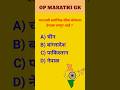 भारताची सीमा | gk | gk question | gk quiz marathi | prashan manjusha | #shortsviral #gk