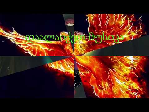 GEO FITNESS MUSIC ბასებს ვუწევთ და ვუსმენთ^^