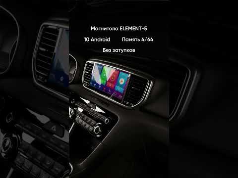 Трендовые магнитолы на андроид @element-5  ! 🎁 Дарим скидку 2 000₽ в комментариях
