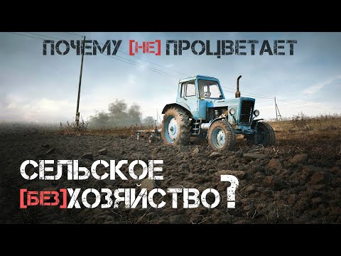 Сельское Хозяйство на Дальнем Востоке (Один в Поле Фермер)