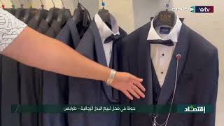 أسواق: جولة في محل لبيع البدل الرجالية - طرابلس