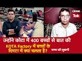 Ep 1428 he spoke to 400 children in kota what goes on in the minds of children in kota factory