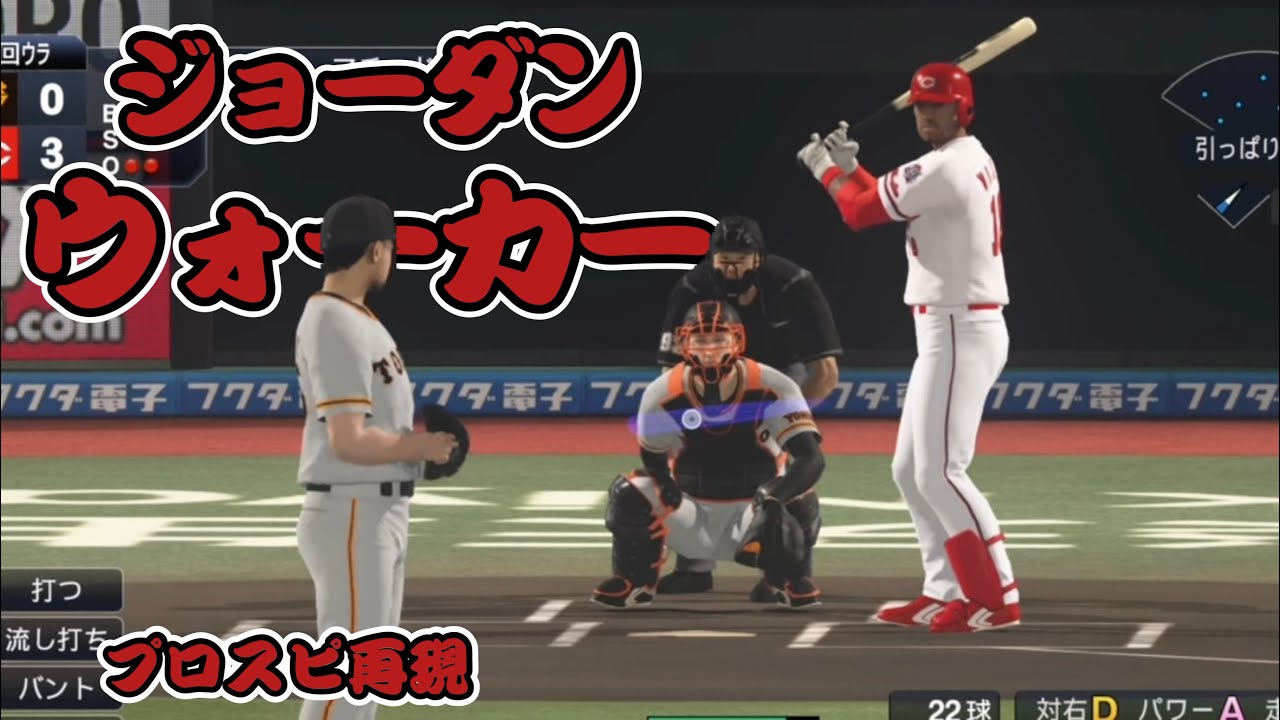 【STL】ジョーダン・ウォーカー (Jordan Walker) プロスピ再現 YouTube