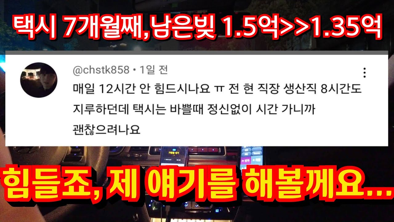 내가 택시를 할 수밖에 없고, 해야 하는 이유...