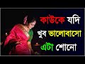 Heart touching quotes in bengalibengali motivationalbengali sad shayari