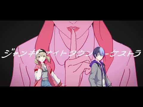 【プロセカ】ジャンキーナイトタウンオーケストラ/小豆沢こはね×青柳冬弥