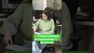 Девушка не ожидала такого! Парень сделал предложение! До слёз🥹💘