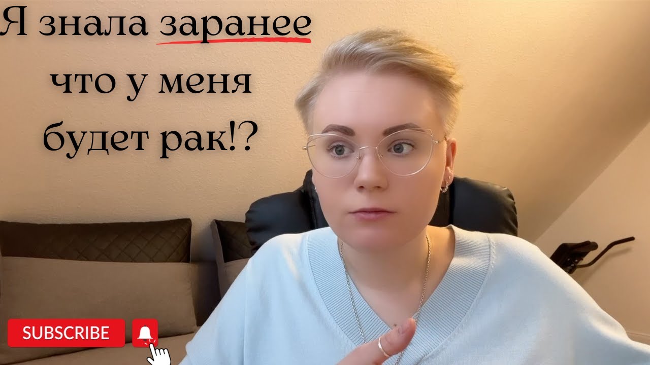 Я знала заранее, что будет рак? Саркома мягких тканей - YouTube