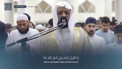 Surat Al-Kahf || سورة الكهف Sheikh Mohamed Obada || الشيخ محمد عبادة