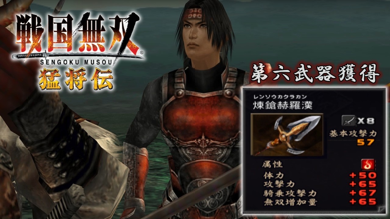 YUKI様 追加分＊* Samurai Warriors: Xtreme Legends] Sanada Yukimura - Sixth Weapon