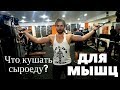 Что кушать сыроеду для мышц,  малоедение,  фрукторианство