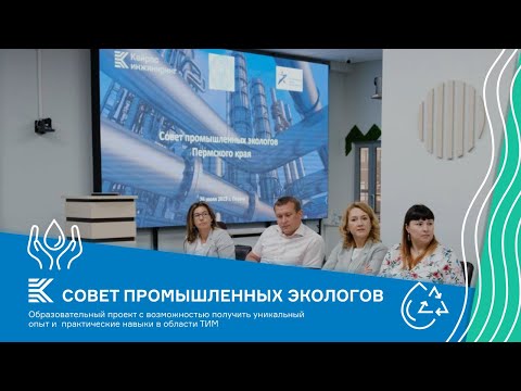 Совет промышленных экологов