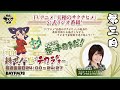 第3回「天穂のサクナヒメ」公式ラジオ | 米FM『耕せ！~米はチカラヂオ~』