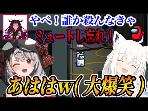 【ホロAmongu】アイリスミュートし忘れで大爆笑ｗｗｗ　【切り抜き】