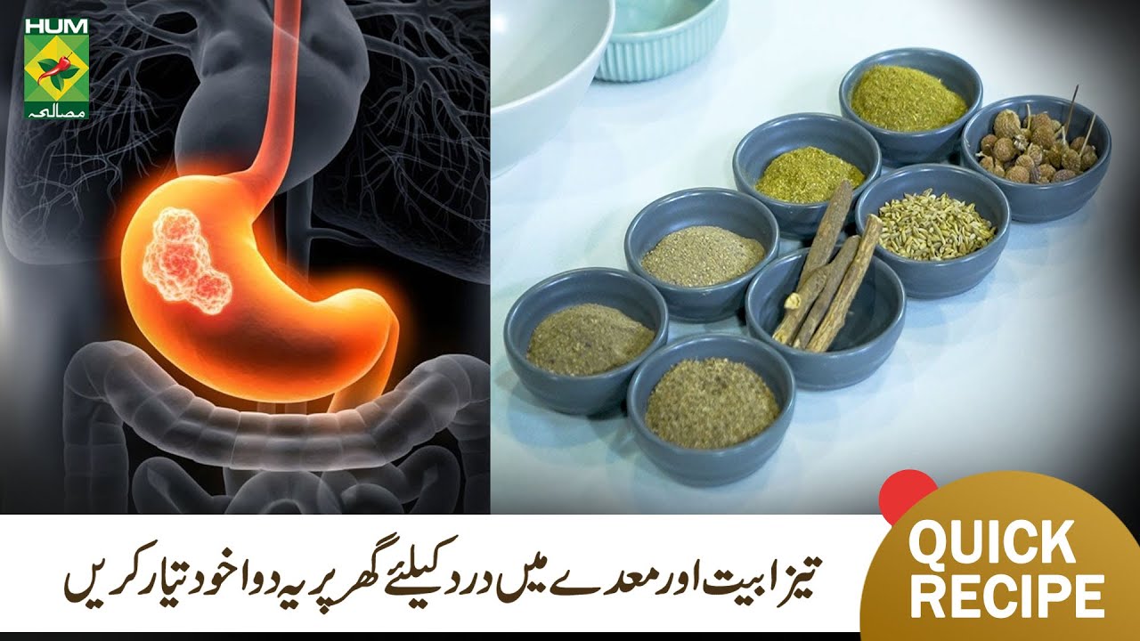 Stomach Ulcer Treatment Maiday Ki Tezabiat Ka Ilaj Quick Home stomach-ulcer-treatment-maiday-ki-tezabiat-ka-ilaj-quick-home