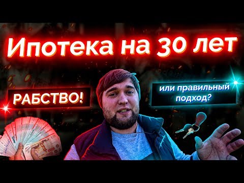 Как выгодно взять ИПОТЕКУ? Ипотека на 30 лет! Кредит на максимальный срок в 2020. Недвижимость.