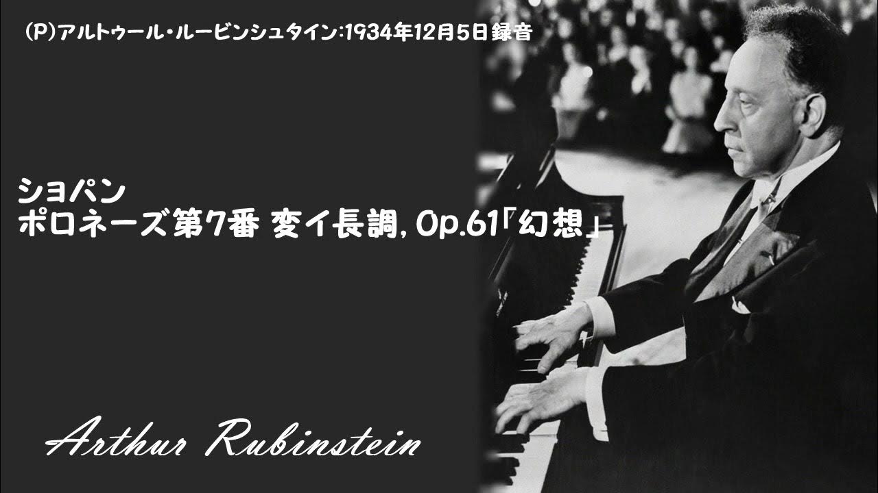 ショパンポロネーズ第7番 変イ長調, Op.61「幻想」 YouTube