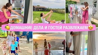 🧺Стираю Шторы🤩Душевные Вечера С Детьми🔧Ремонт Холодильника🌷Развлекаем Гостей