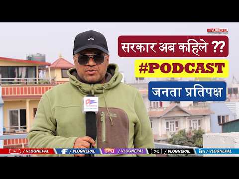 Balen Sarkar aba Kaile ?? जनताले सरकार सुखानुभुत गर्ने दिन आओस् !!!