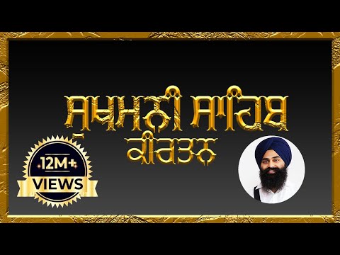 Sukhmani Sahib Kirtan With Gurbani Subtitles ।। ਸੁਖਮਨੀ ਸਾਹਿਬ